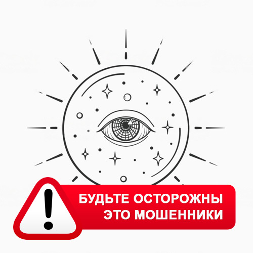 Союз Магов России в Итатском – это мошенники